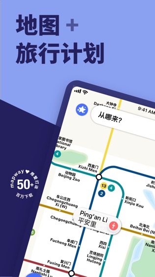 北京地铁(地图和路线规划)