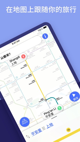 北京地铁(地图和路线规划)