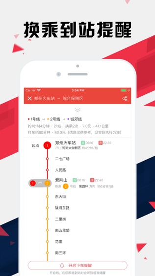 郑州地铁通 - 郑州地铁公交出行导航路线查询app