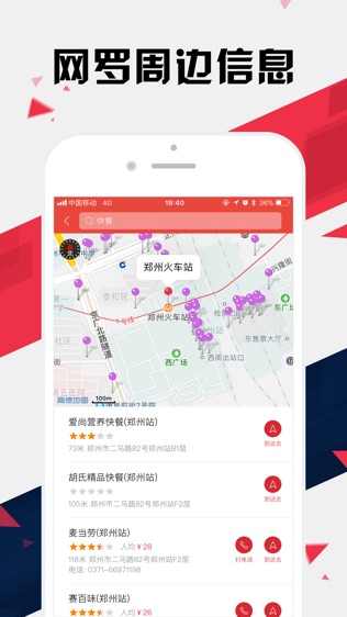 郑州地铁通 - 郑州地铁公交出行导航路线查询app